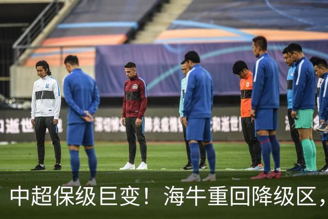 中超保级巨变！海牛重回降级区，或3队同积14分，海港或被拖下水