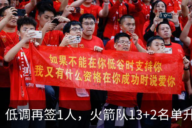 低调再签1人，火箭队13+2名单升级！斯通押注双轨补强藏着大野心