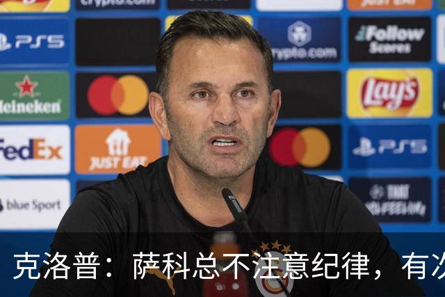 克洛普：萨科总不注意纪律，有次美国季前赛便被提前送回英国