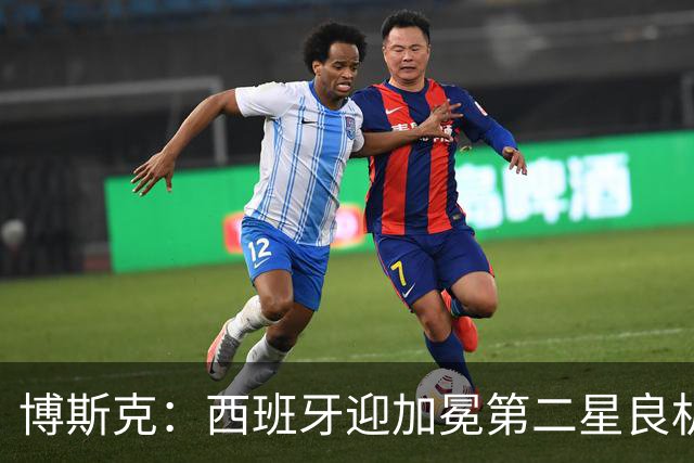 博斯克：西班牙迎加冕第二星良机，梅西依旧犀利