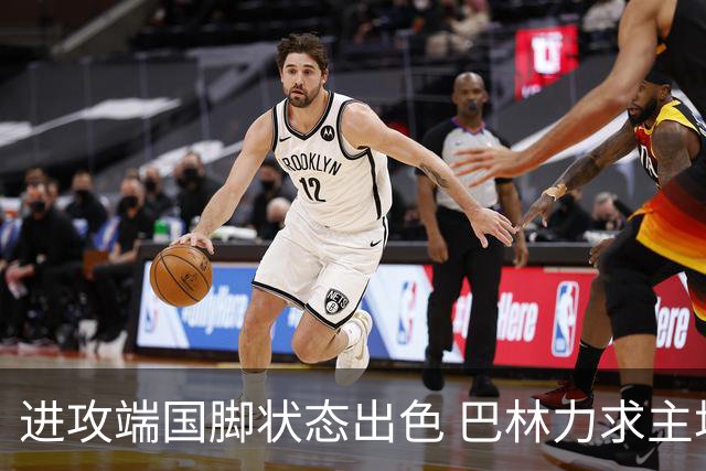 进攻端国脚状态出色 巴林力求主场首胜！