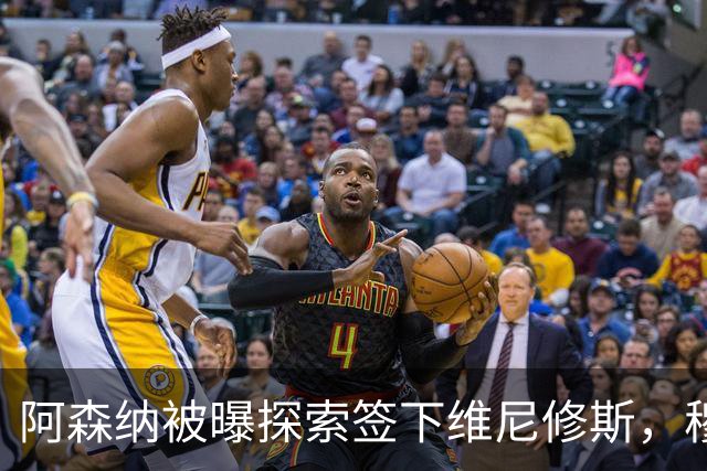 阿森纳被曝探索签下维尼修斯，穆里尼奥表态反对放人