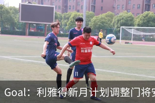 Goal：利雅得新月计划调整门将安排，布努不接受只踢亚冠